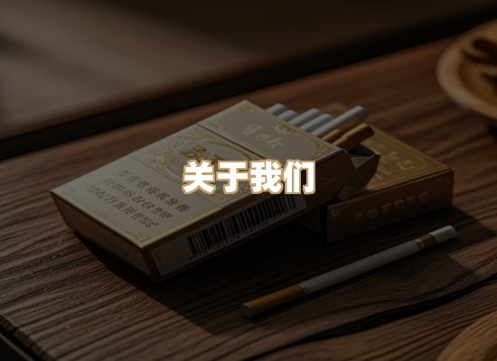 关于杰狮章烟网